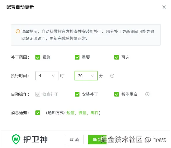自动更新系统补丁