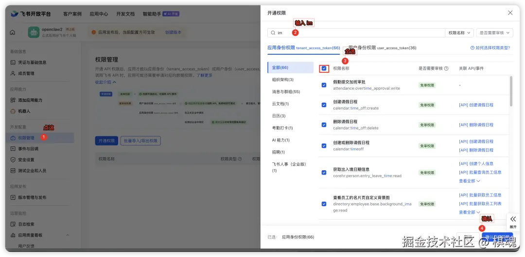 创建应用 - 步骤3