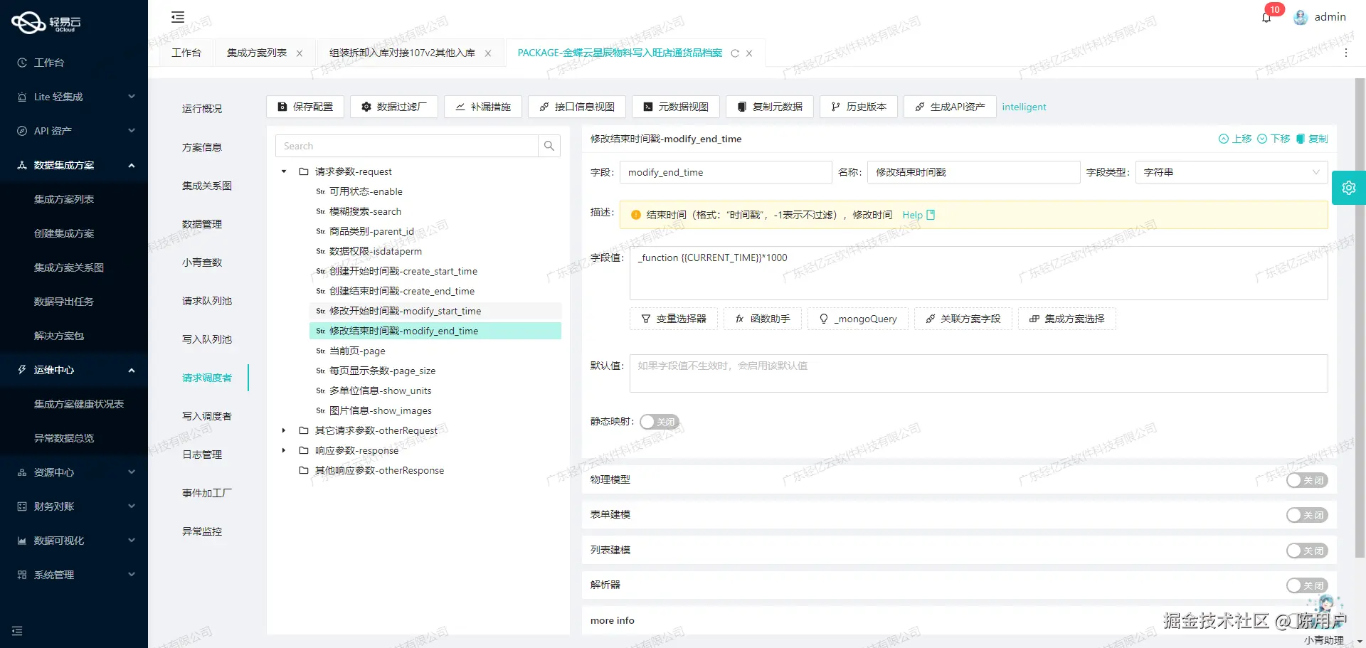 金蝶与外部系统打通接口