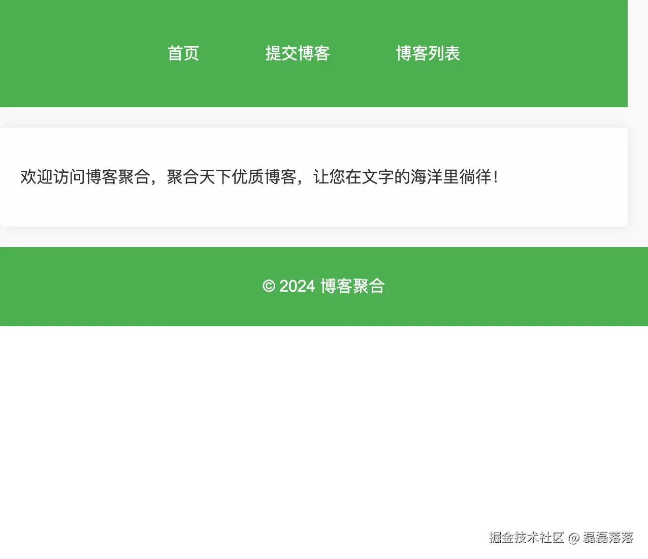 博客收集应用程序