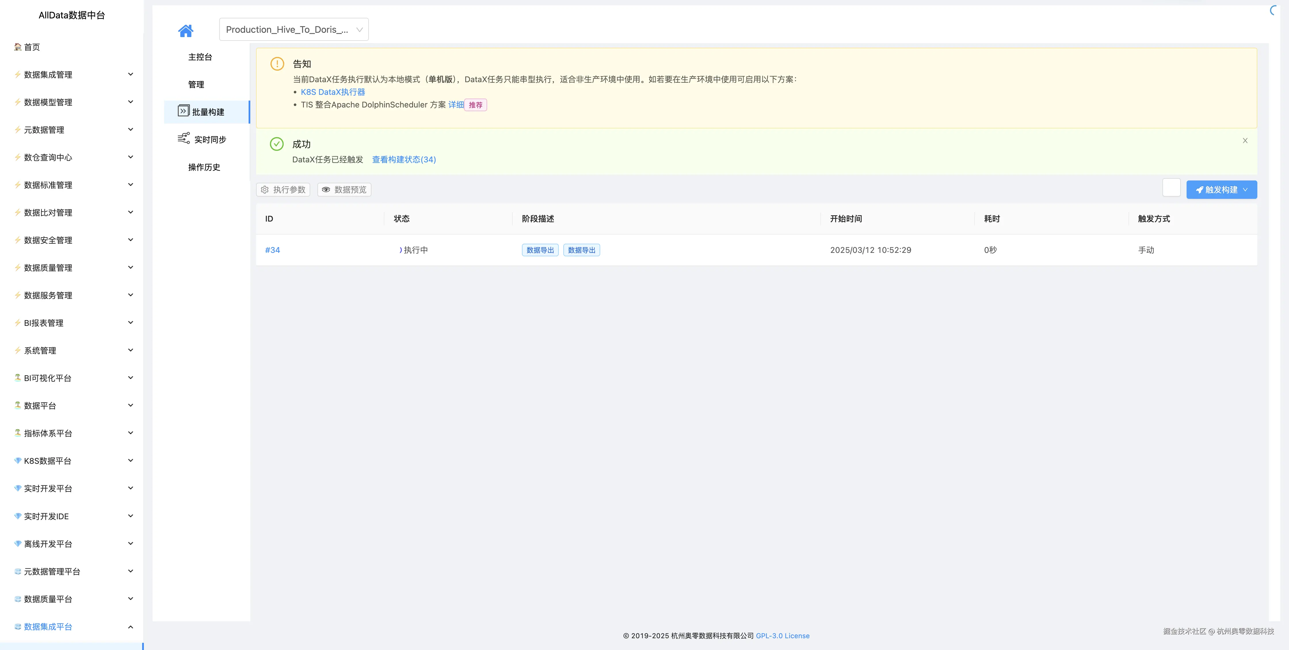 35_触发构建Hive到Doris的同步任务 .png