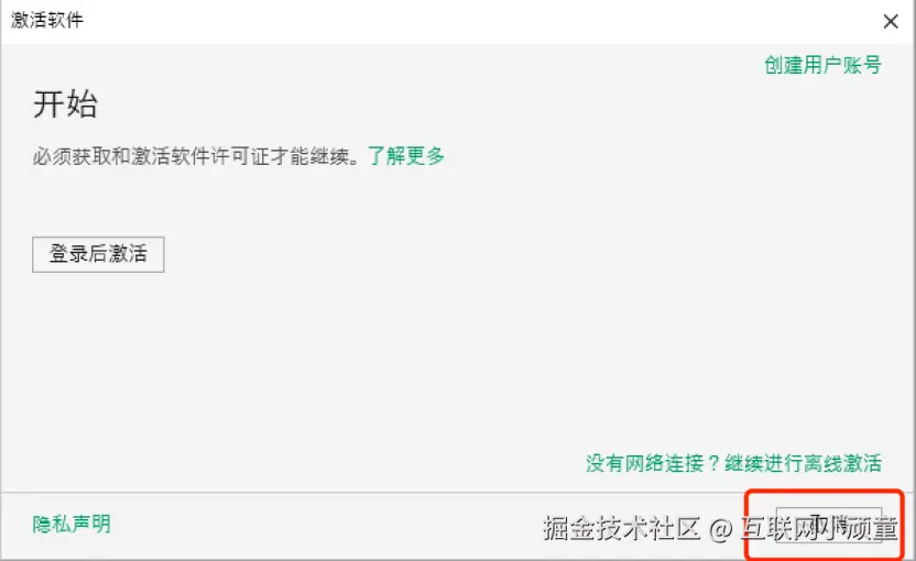 Multisim 14.3安装教程