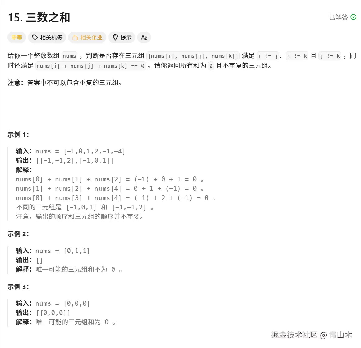 三数之和题目.png