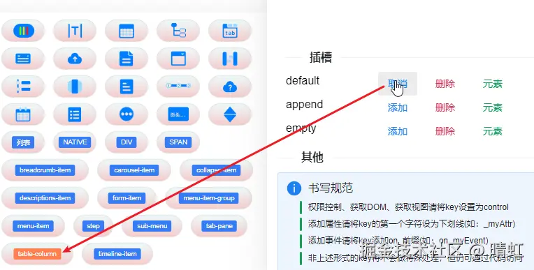 添加表格列