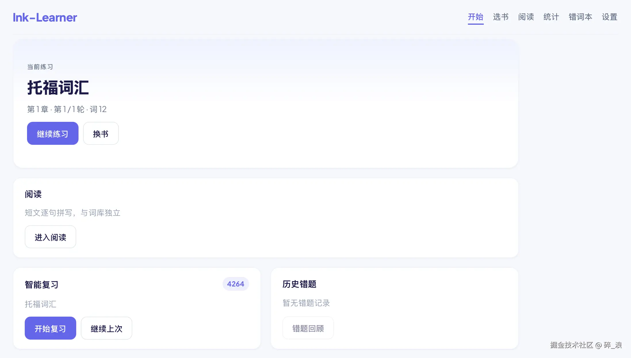 开始页：继续练习、智能复习