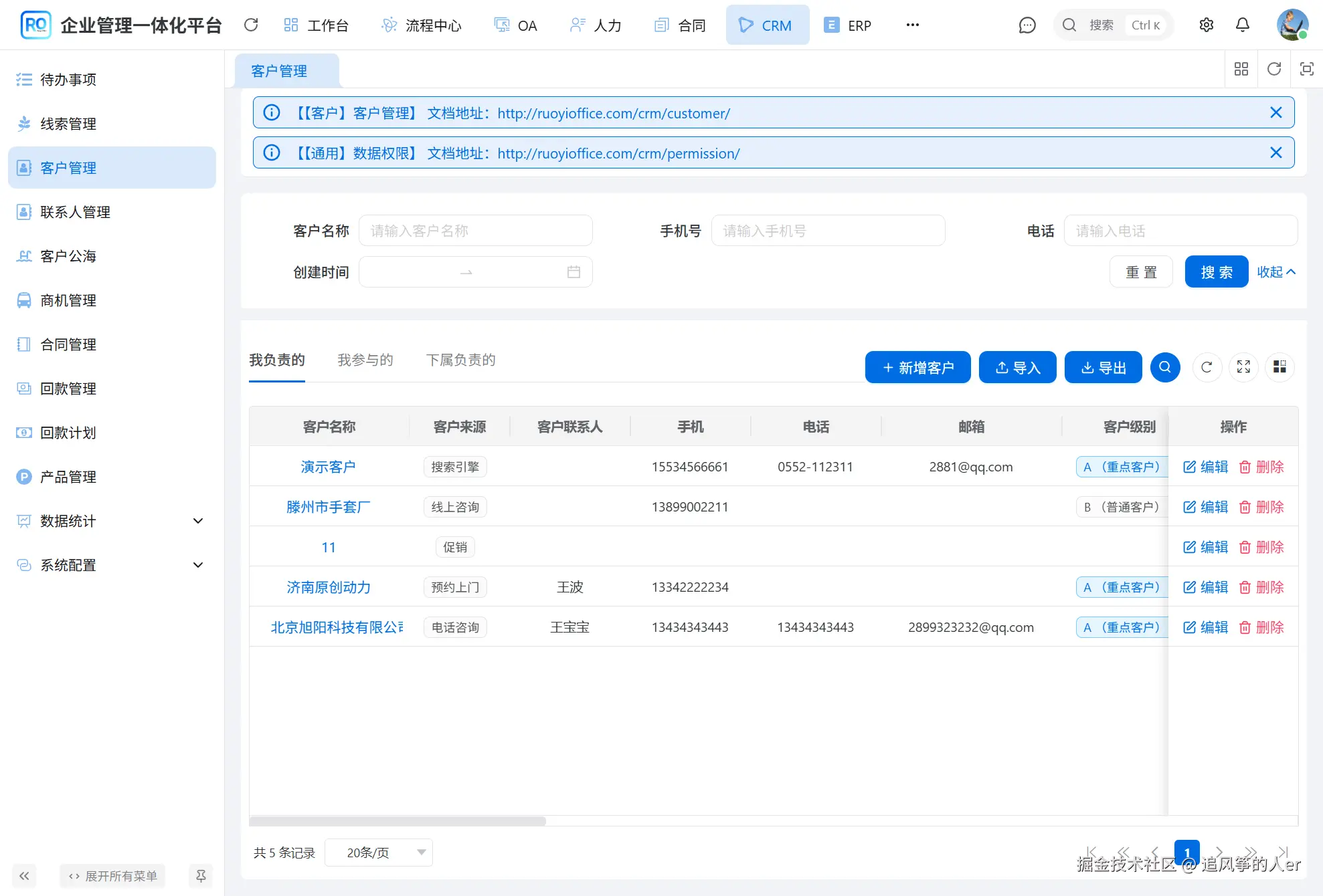 crm-customer-list.png