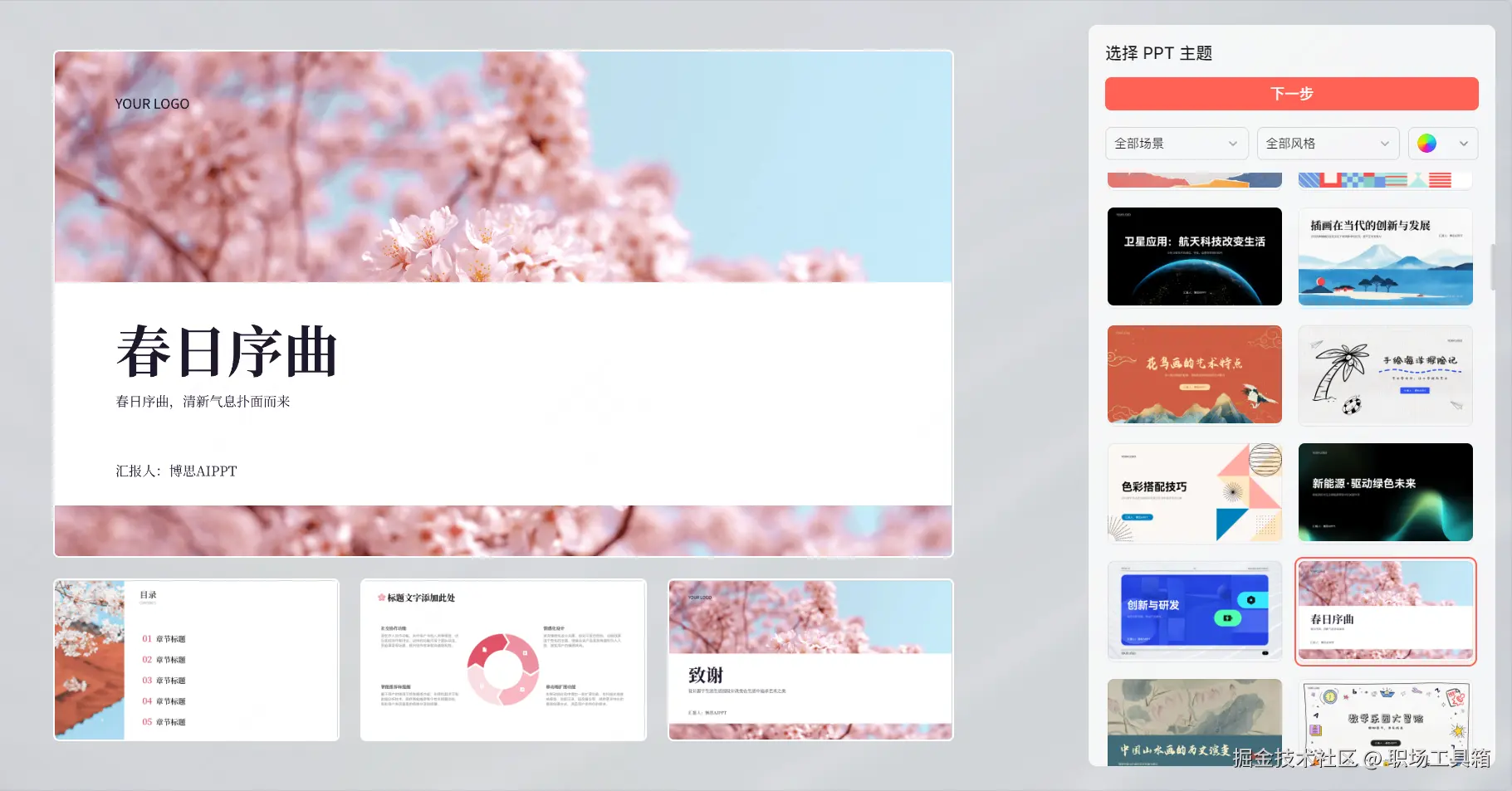 博思AIPPT内置的PPT模板