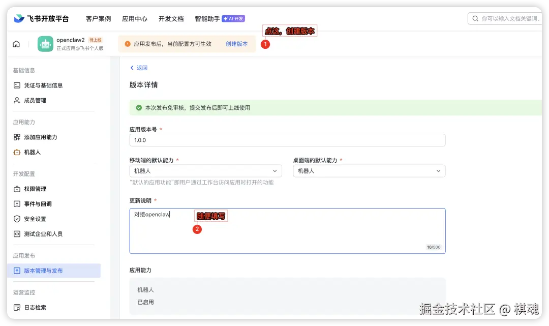 创建应用 - 步骤4