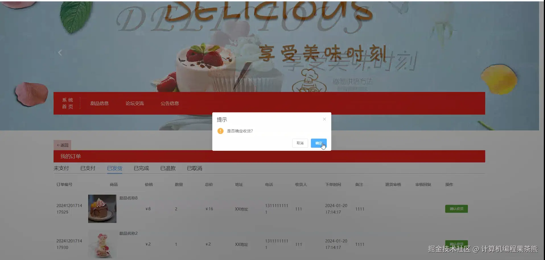 确认收货.png