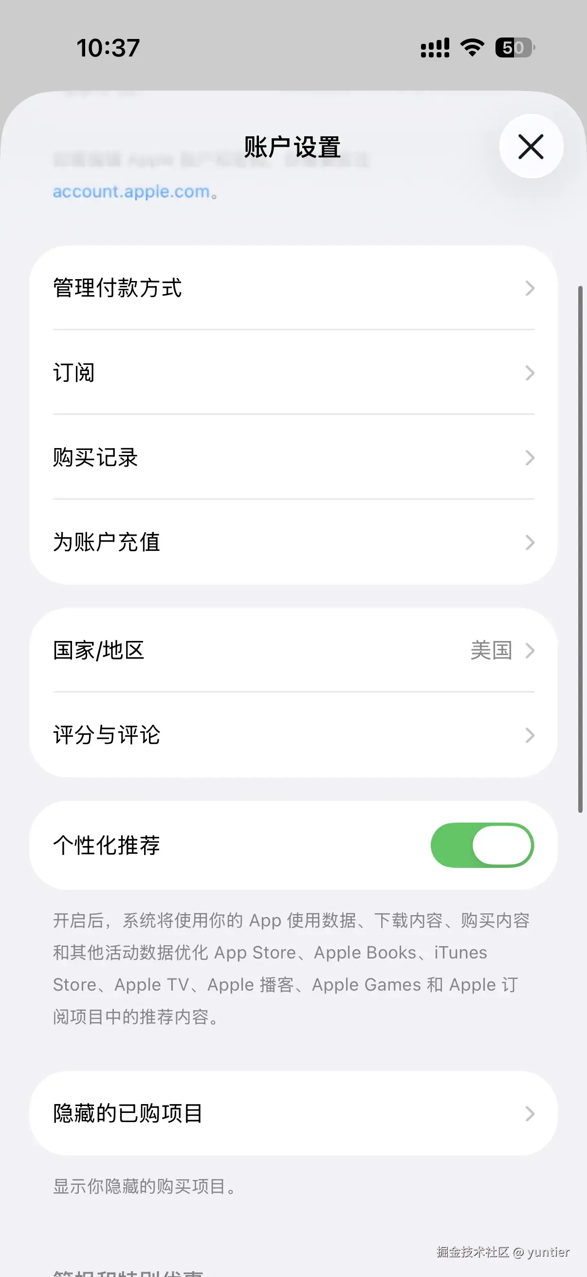 App Store 账户地区成功切换到美国