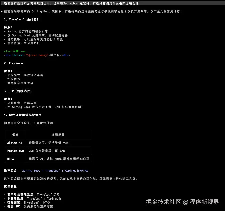 询问前端框架