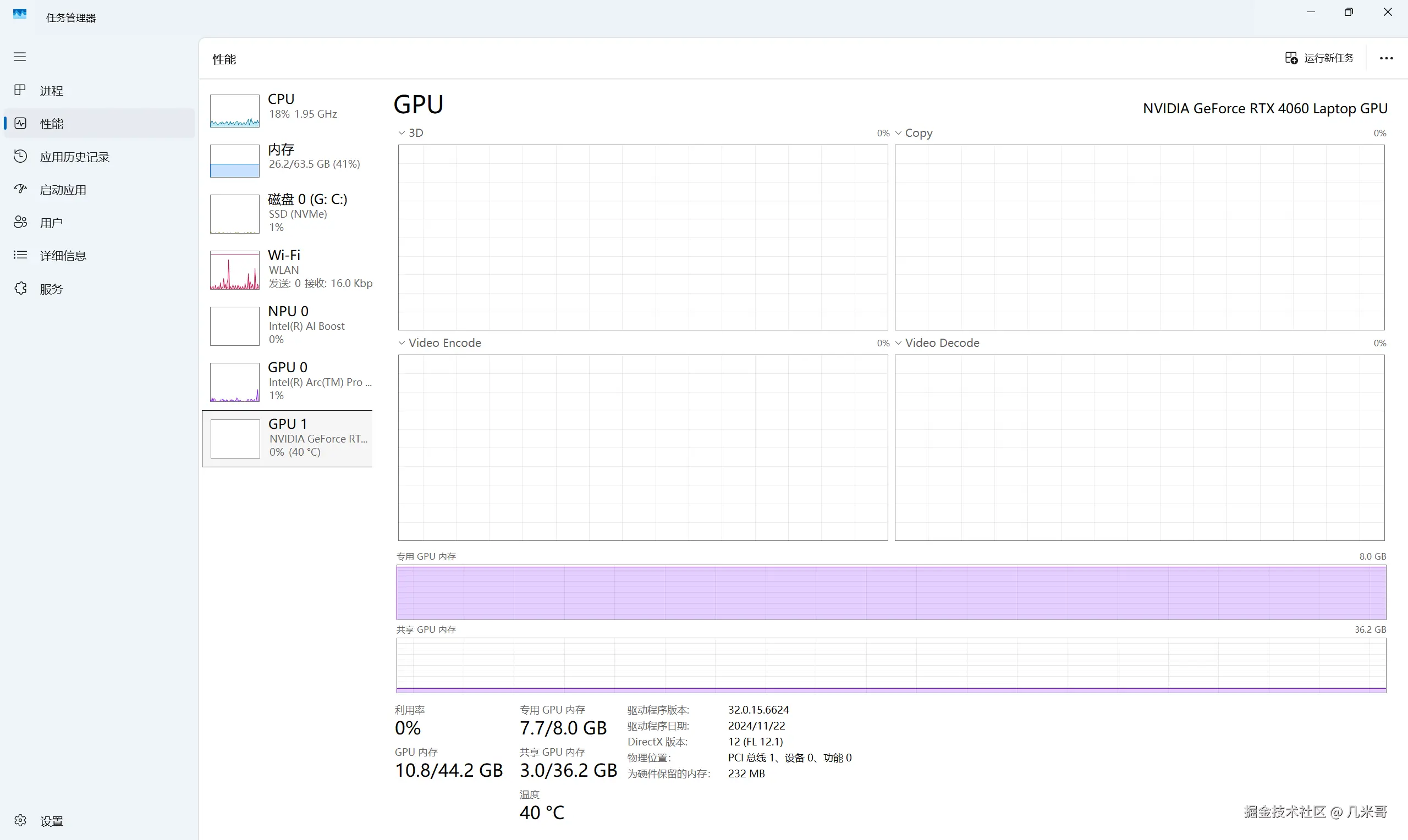 系统任务管理器显示GPU内存使用情况