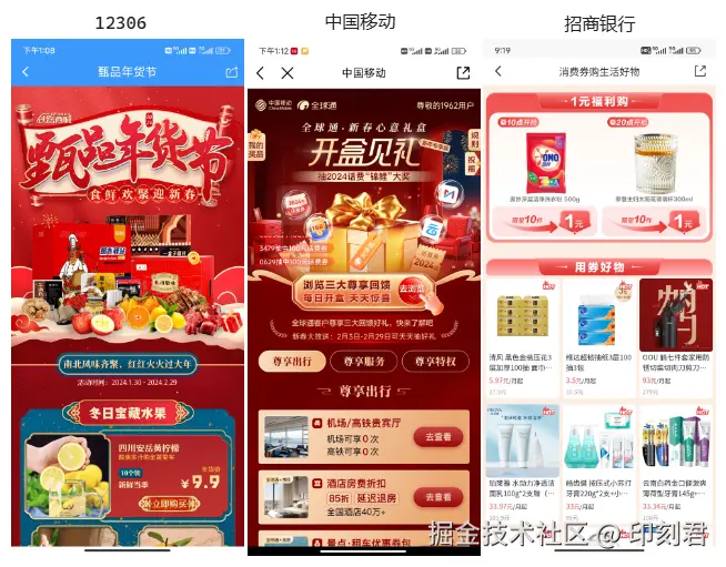 12306-yidong-zhaoshang.png