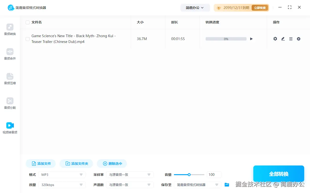简鹿音频格式转换器提取音频