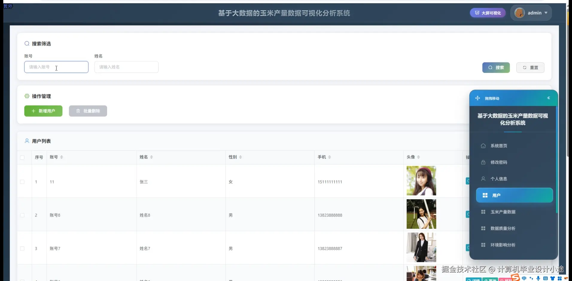 用户管理.png