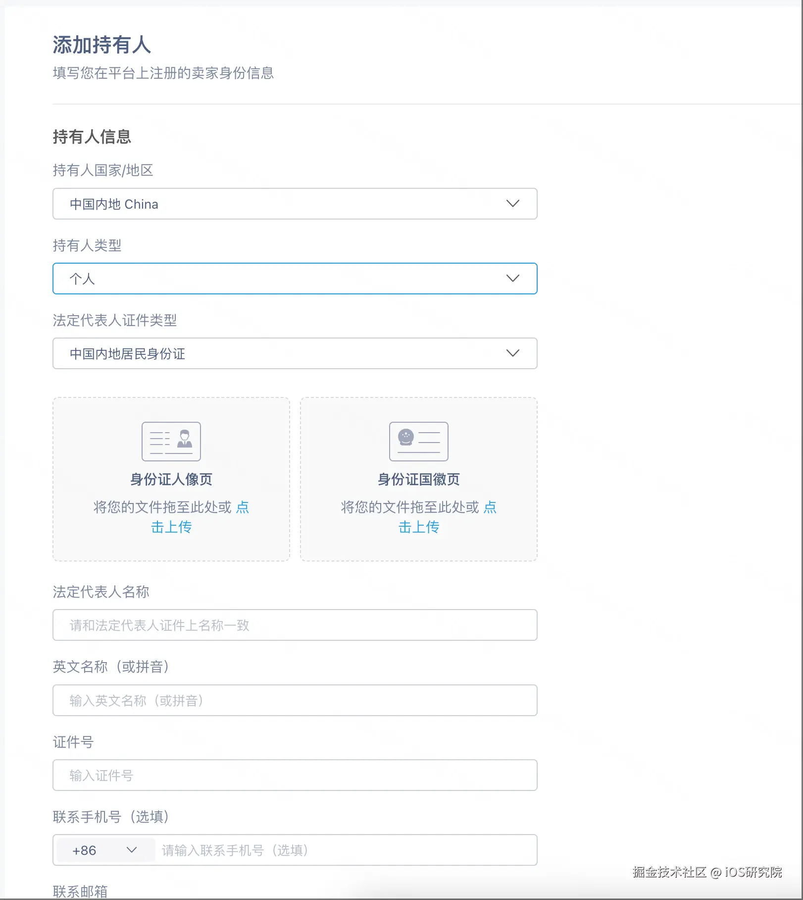 添加持有人