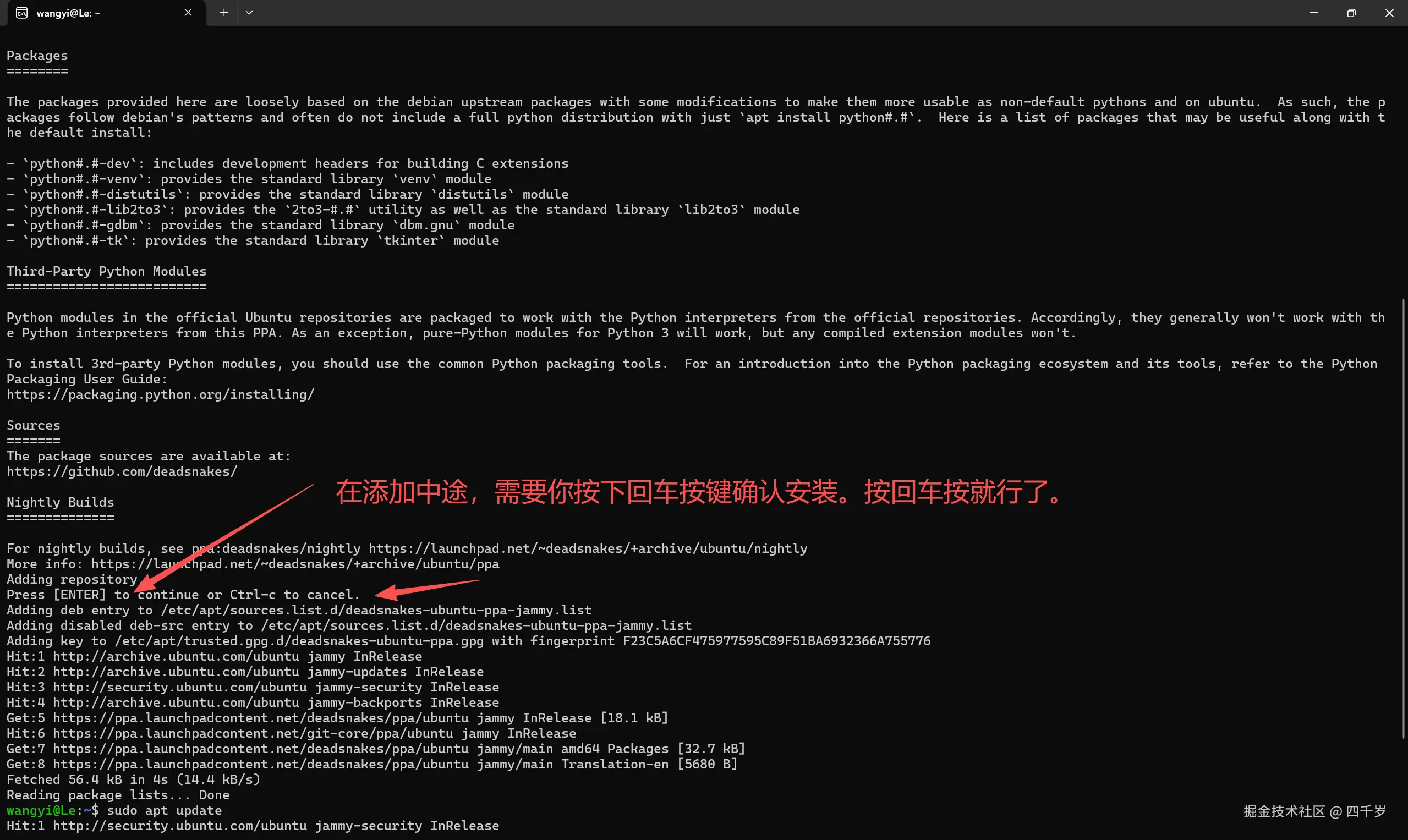 安装途中需要回车确认