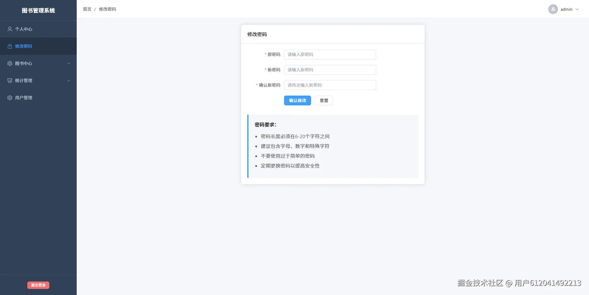 修改密码.png