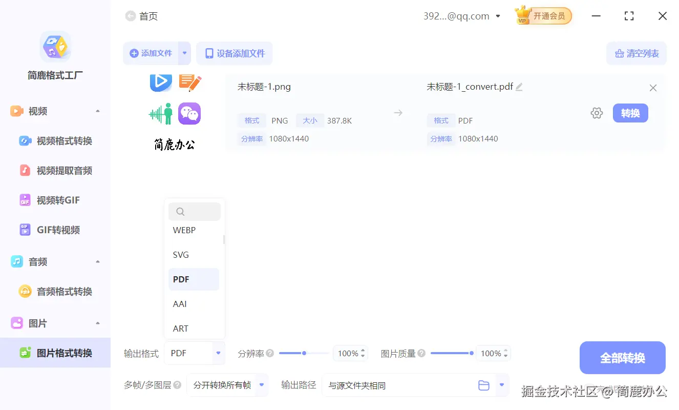 图片转换为 PDF