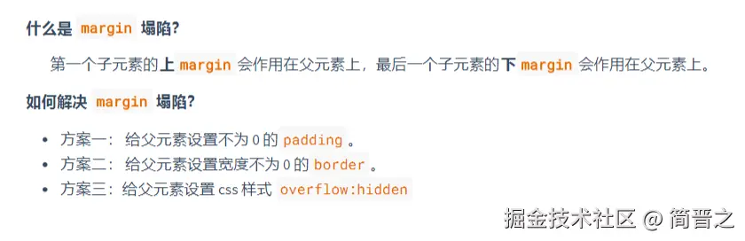 CSS的盒子模型外边距塌陷问题