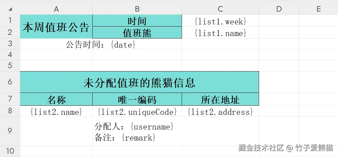 多列表填充模板
