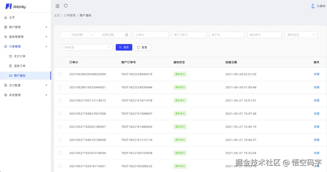 Jeepay演示界面
