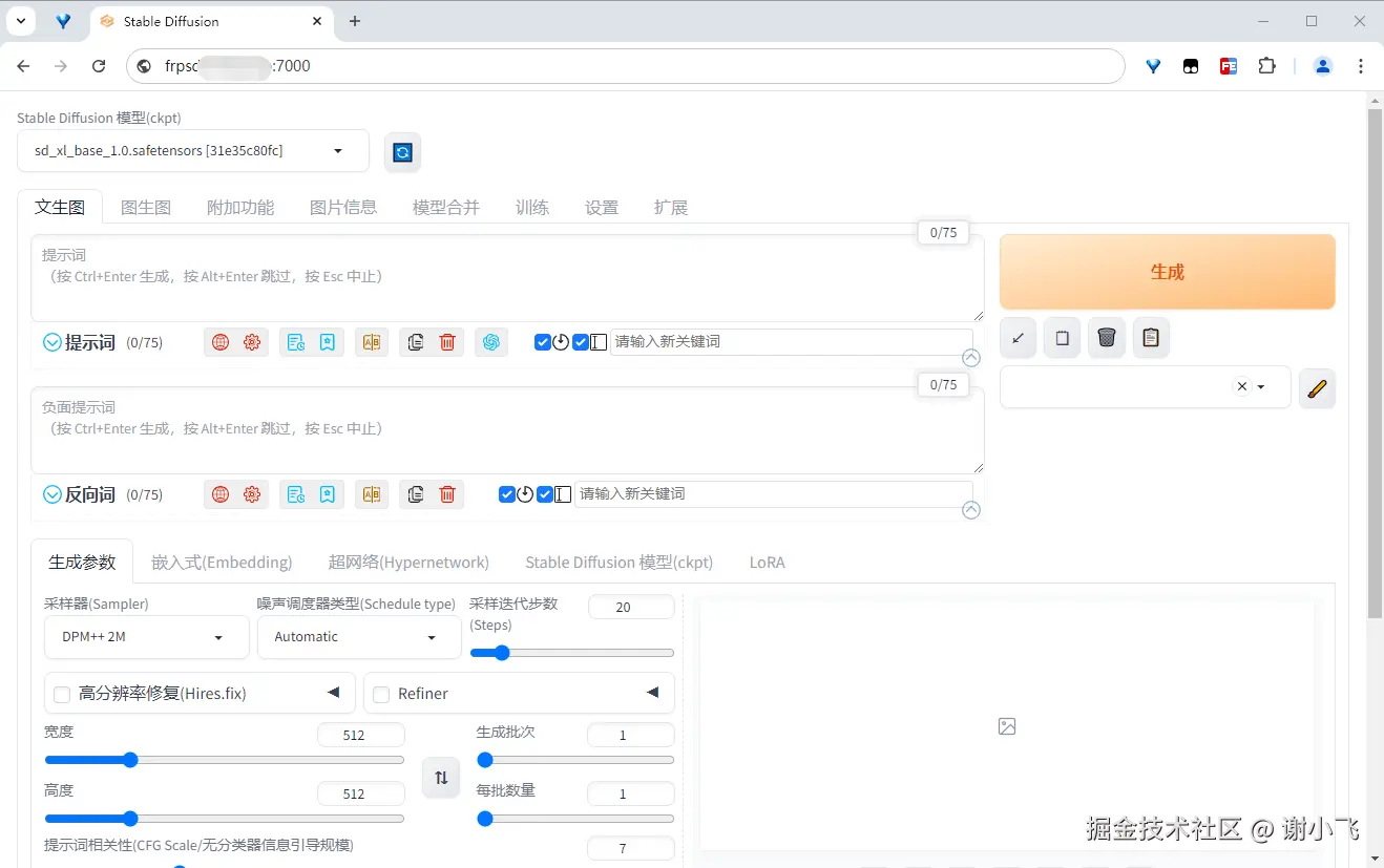 FRP代理内网的stable diffusion服务