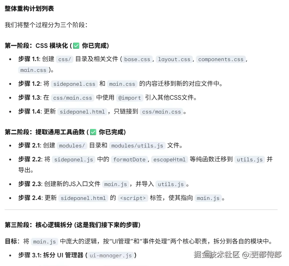 整体任务规划