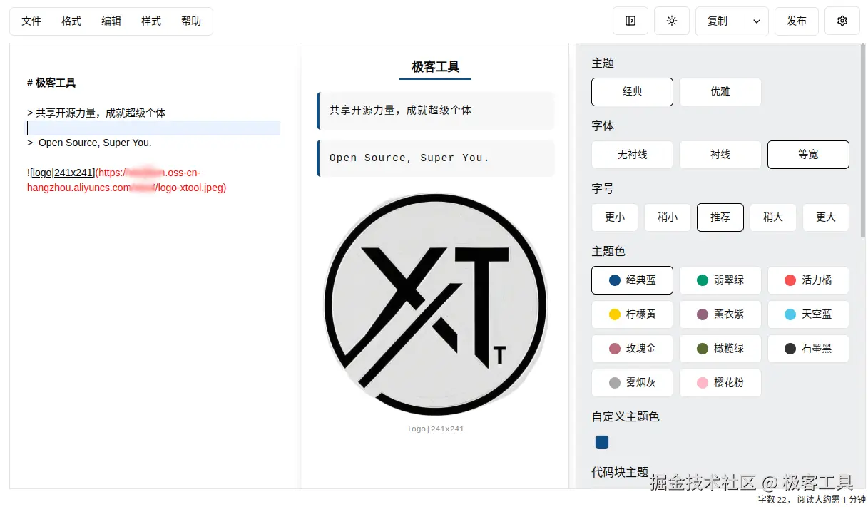微信公众号markdown编辑器