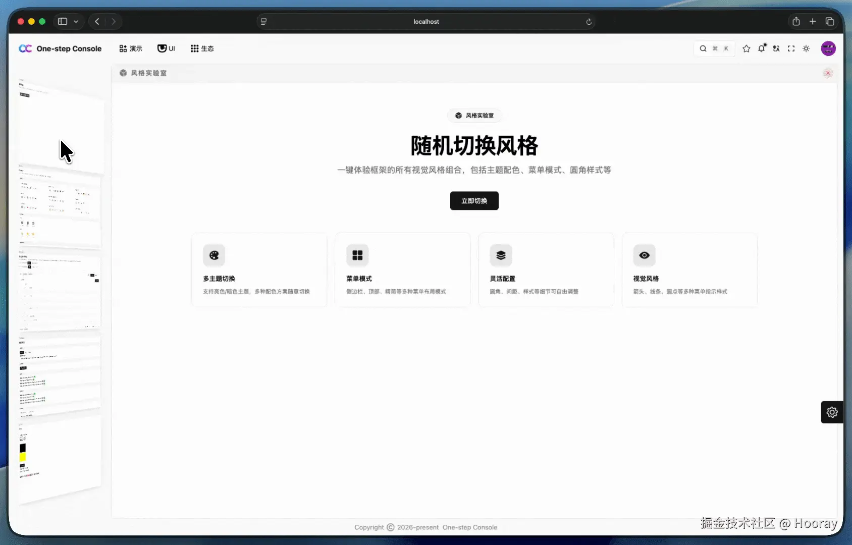 切换舞台