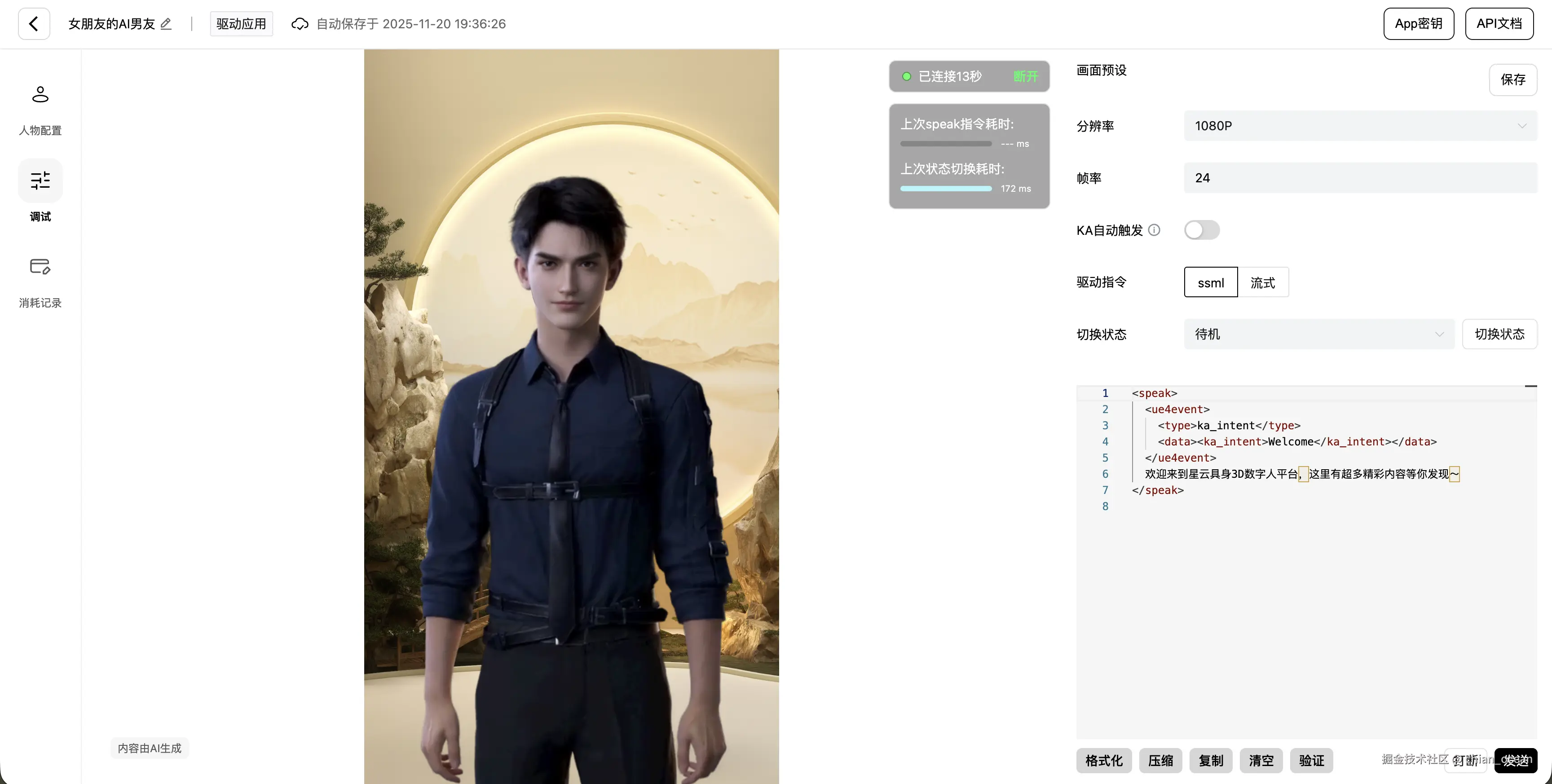 image-20251120201153574