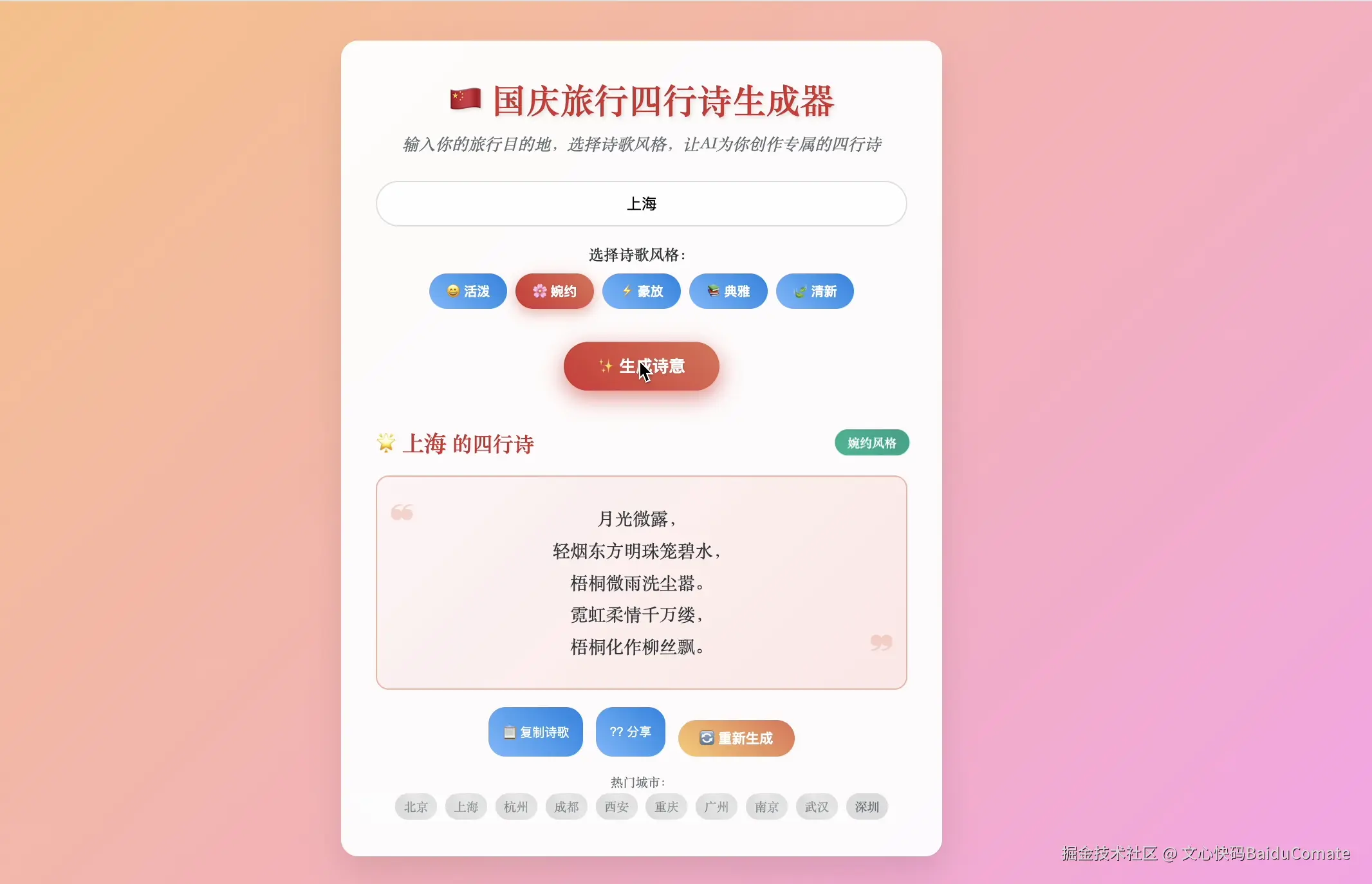上海婉约.png