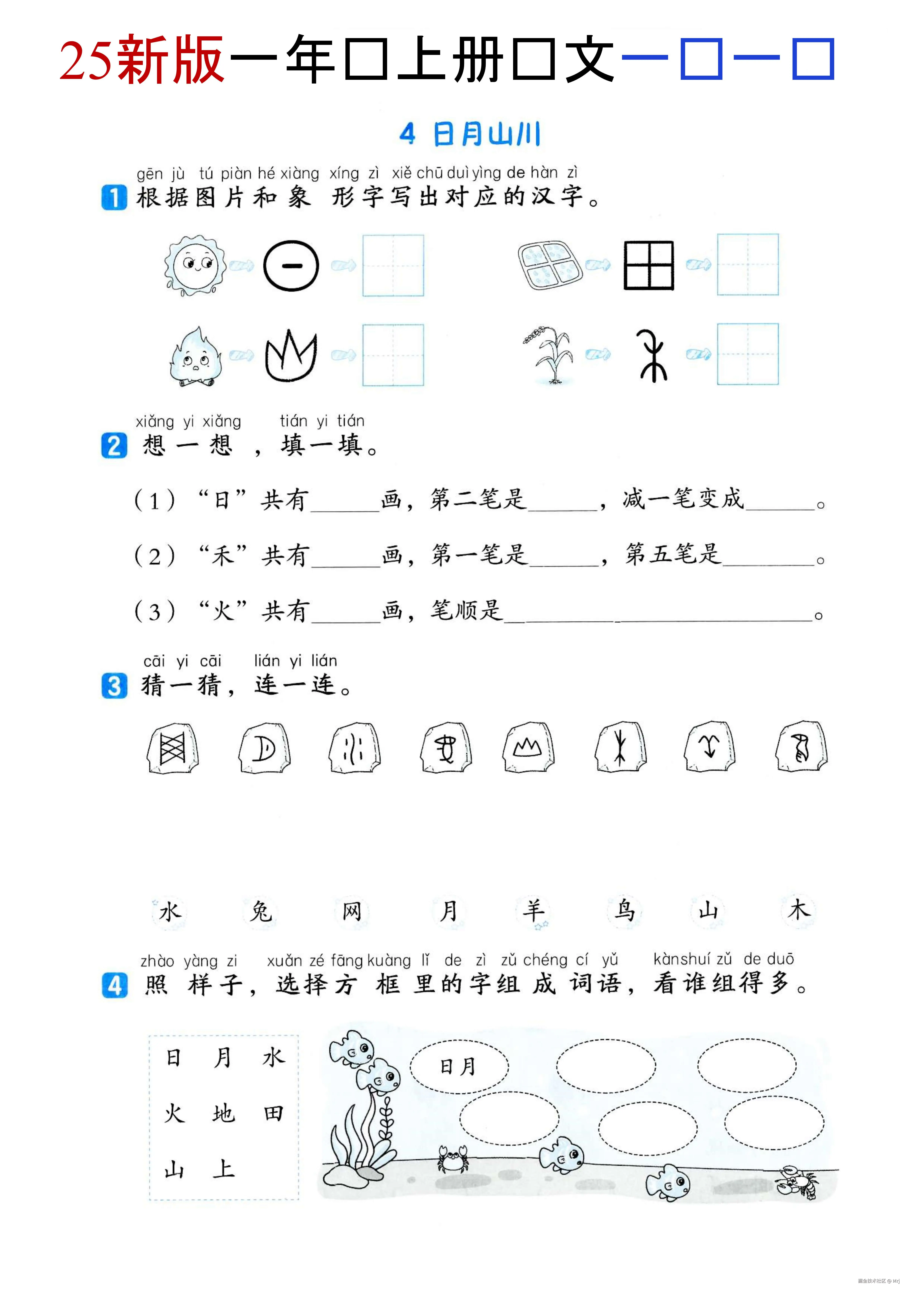 新版一年级上册语文《全册同步一_4.jpg