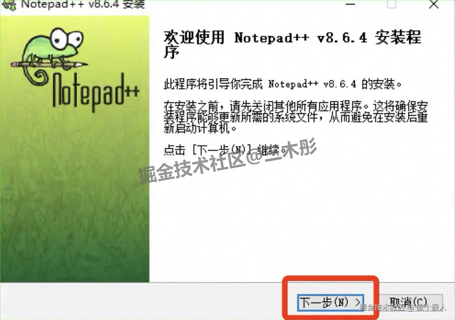 Notepad++ v8.6.4 超详细安装包下载安装教程，附快捷键+使用技巧