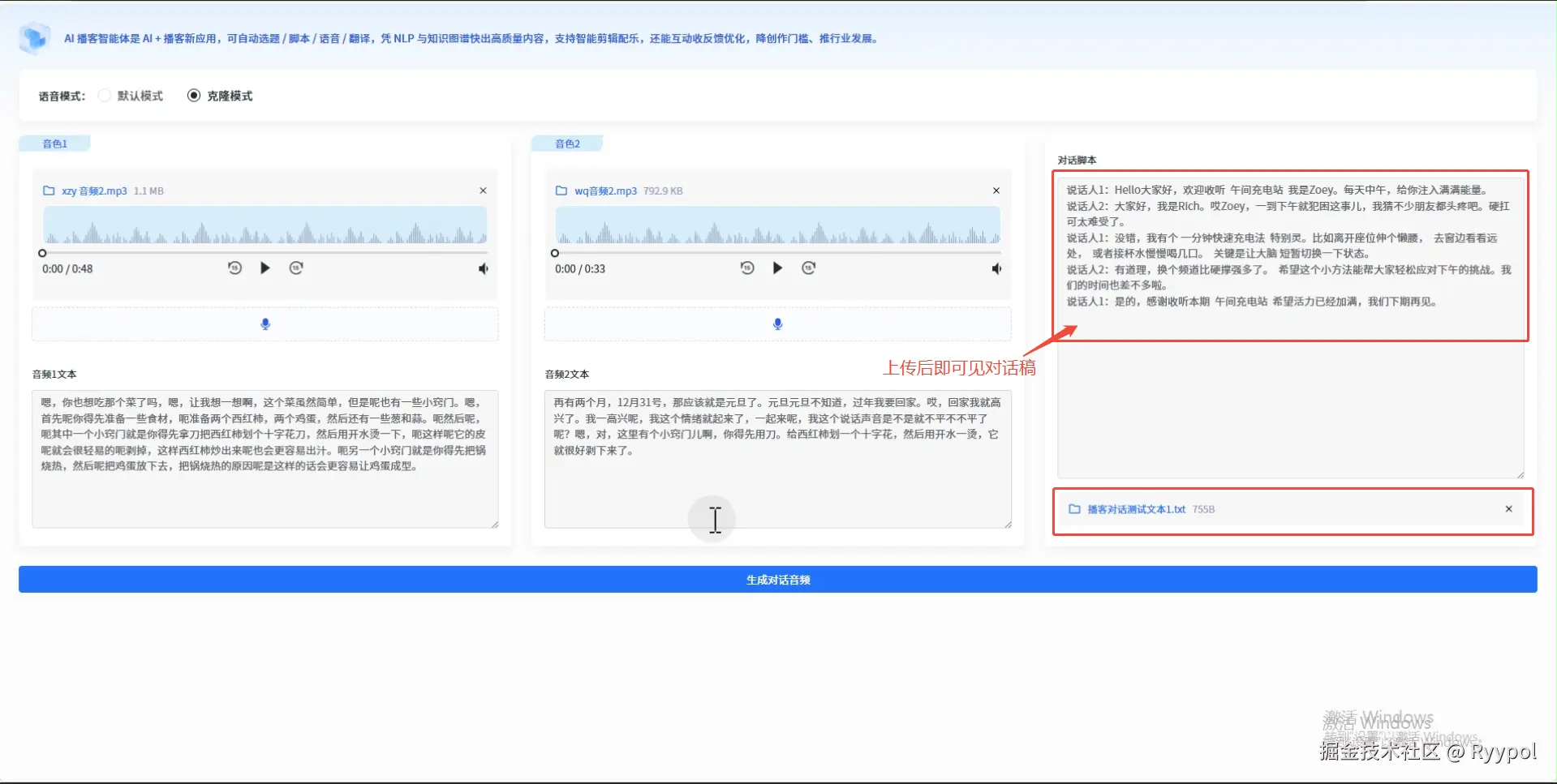 步骤4，上传对话稿后页面显示.png