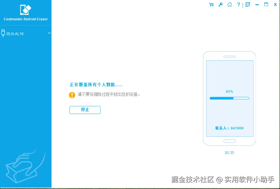擦除中.png
