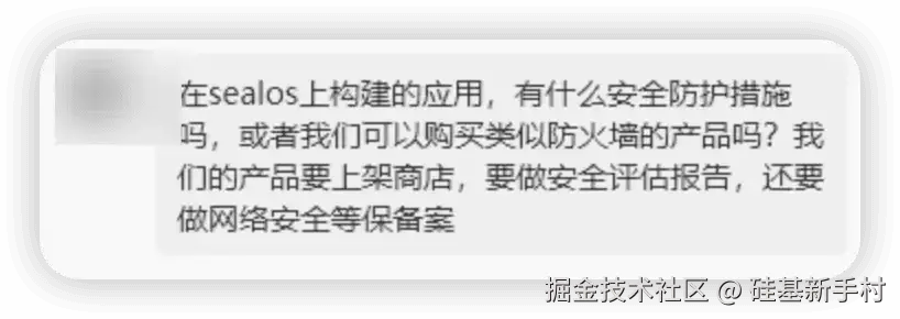 同事在群里询问 Sealos 是否有 WAF