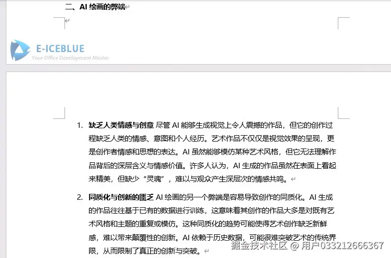 在 word 的每一页都插入图片.jpg