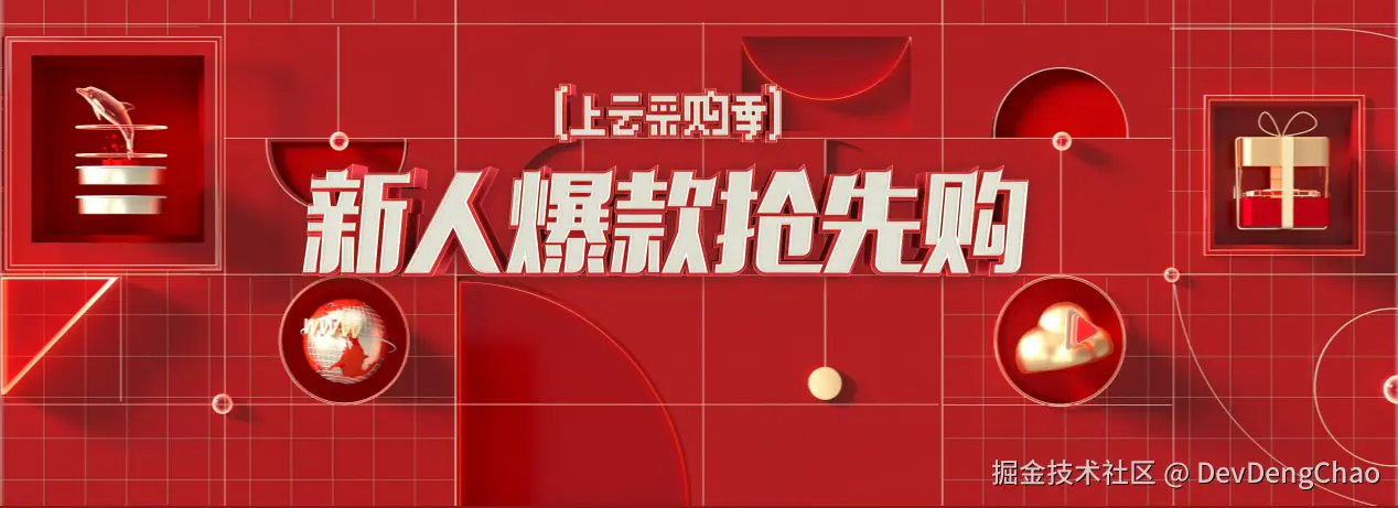 限量阿里云优惠券