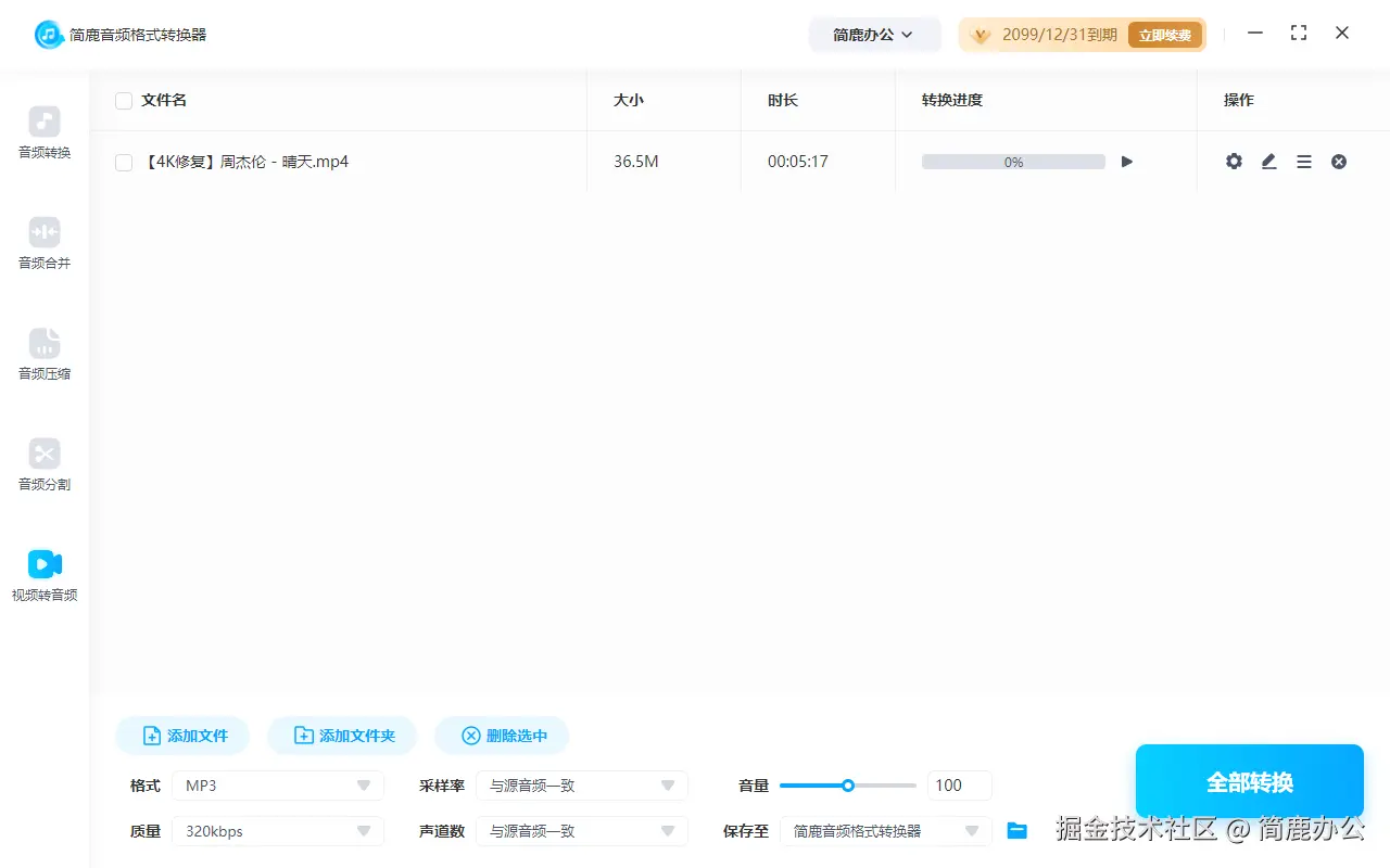 简鹿音频格式转换器