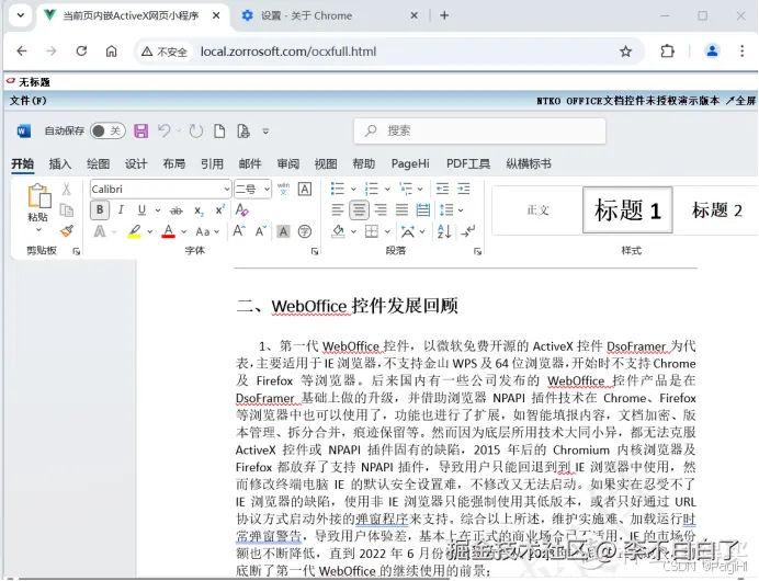 NTKO WebOffice控件在谷歌Chrome 133版提示扩展已停用解决方案！