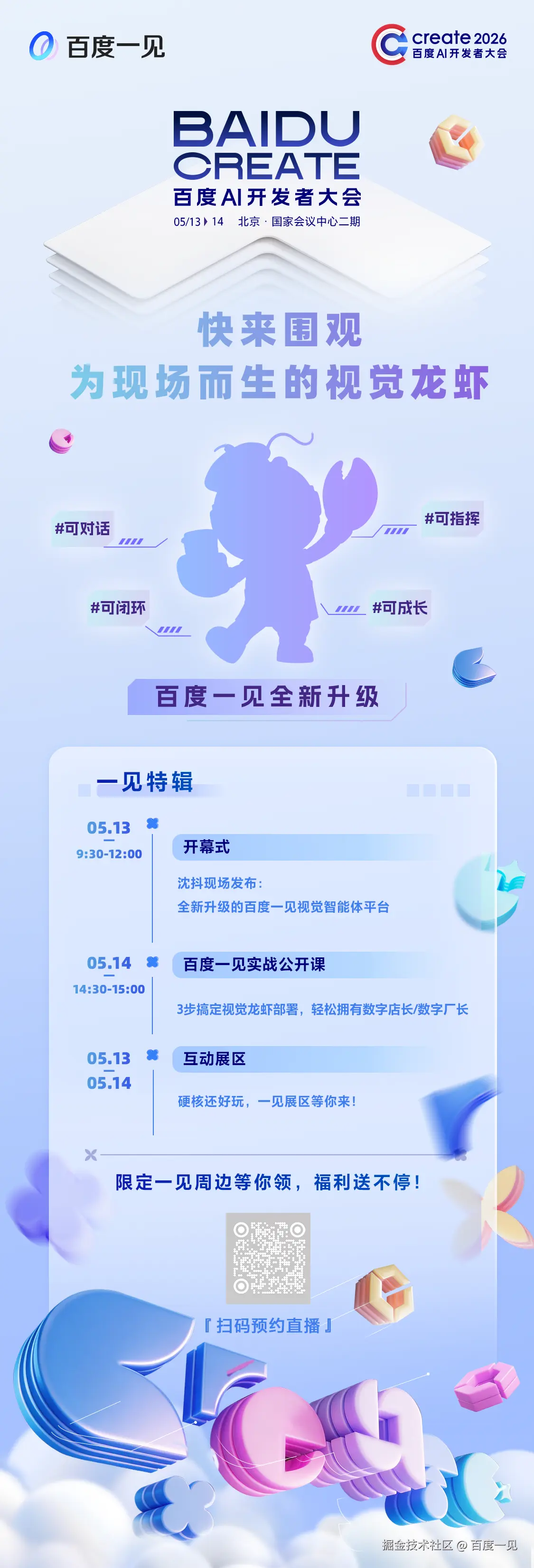 Create预热海报.png