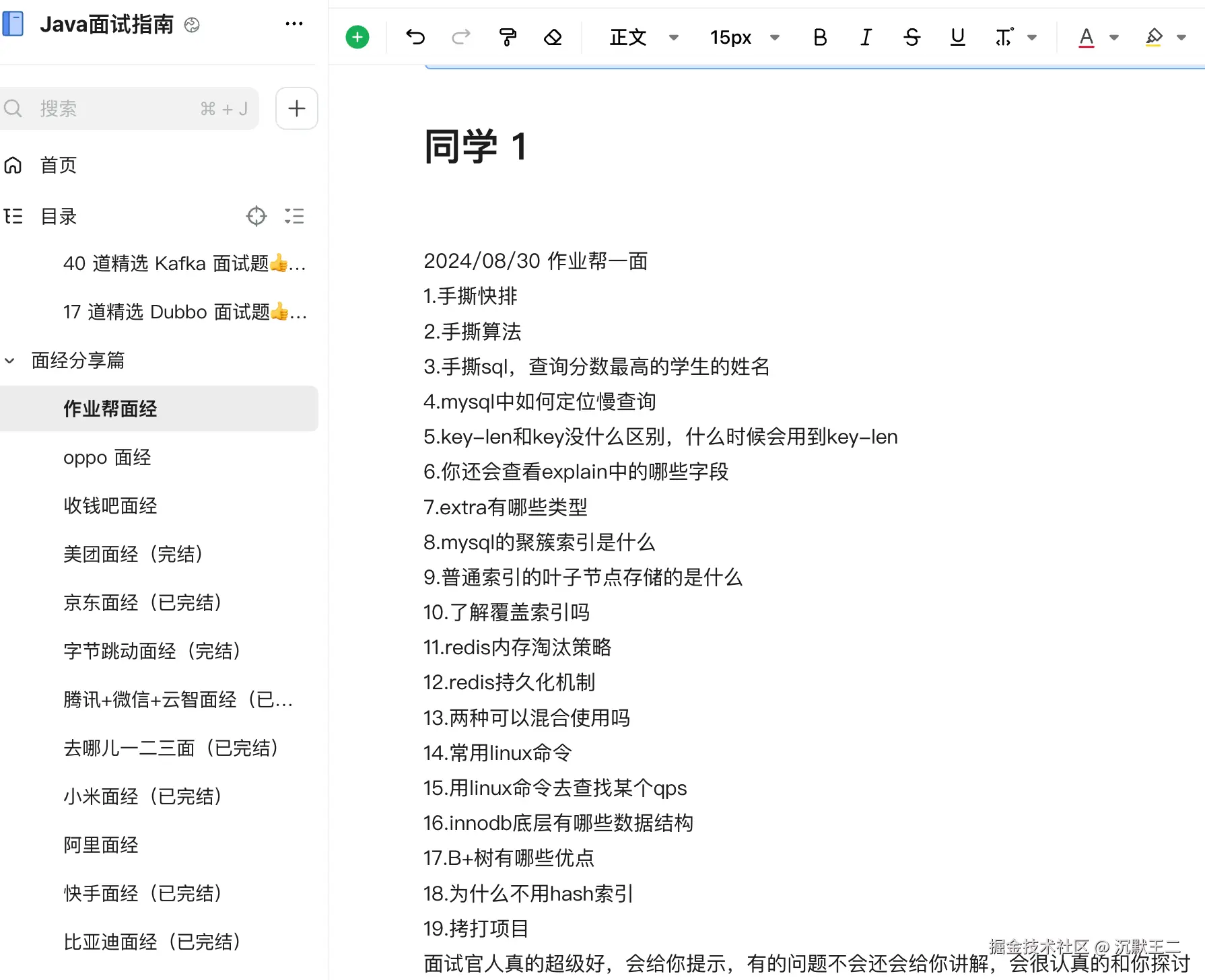 让天下所有的面渣都能逆袭