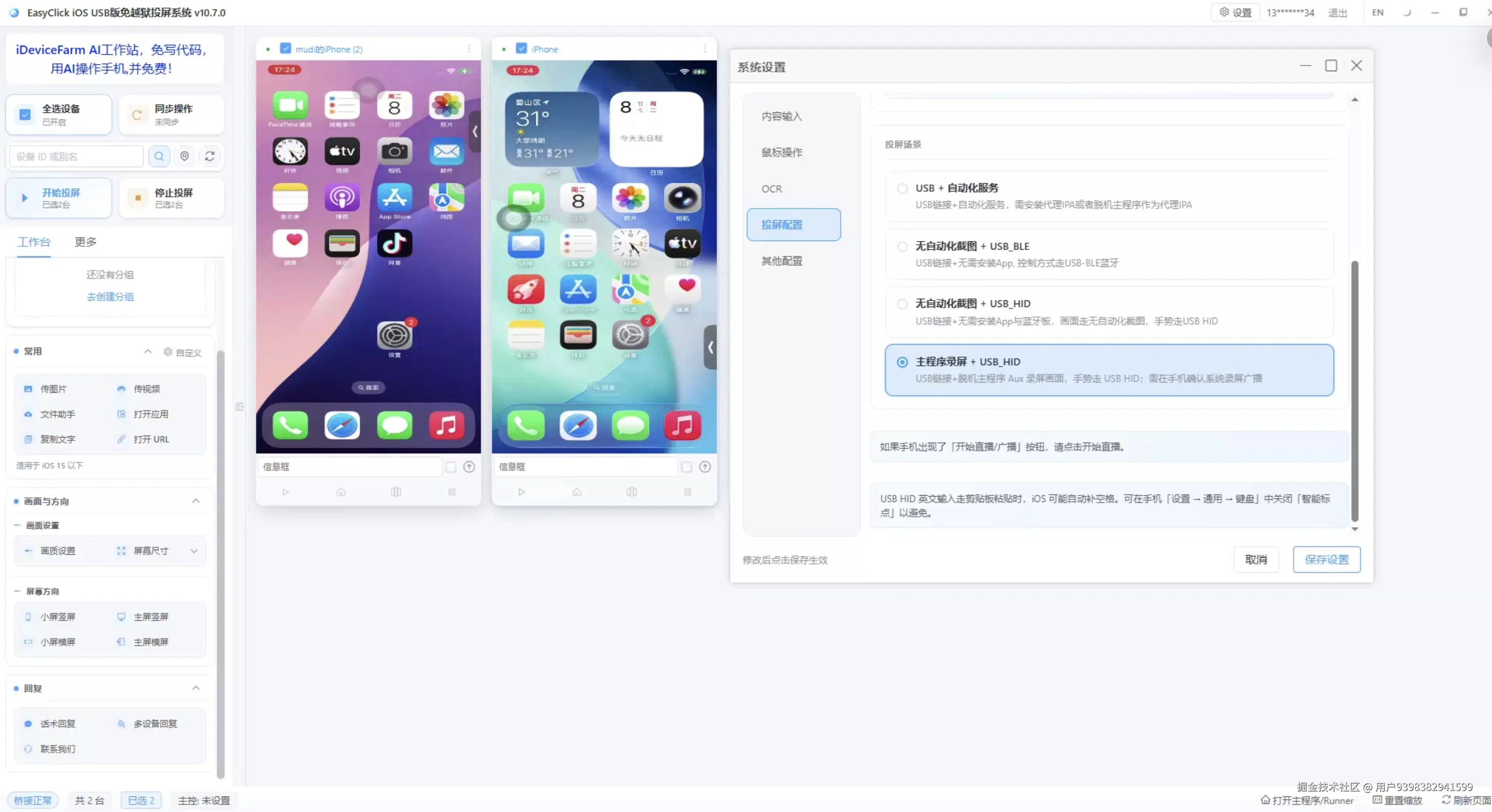 EasyClick iOS群控和iOS脚本
