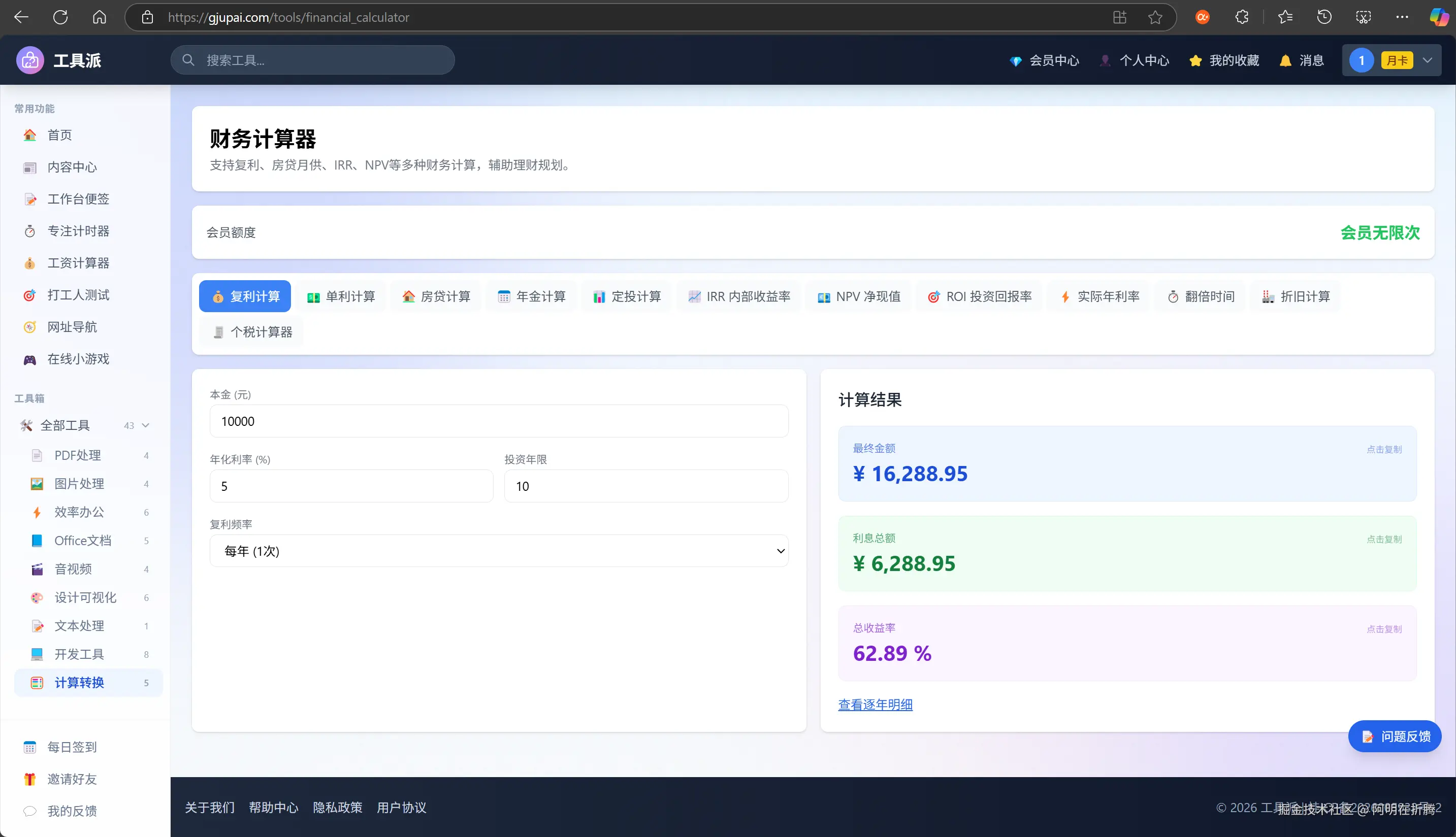财务计算器 - 操作页面.png