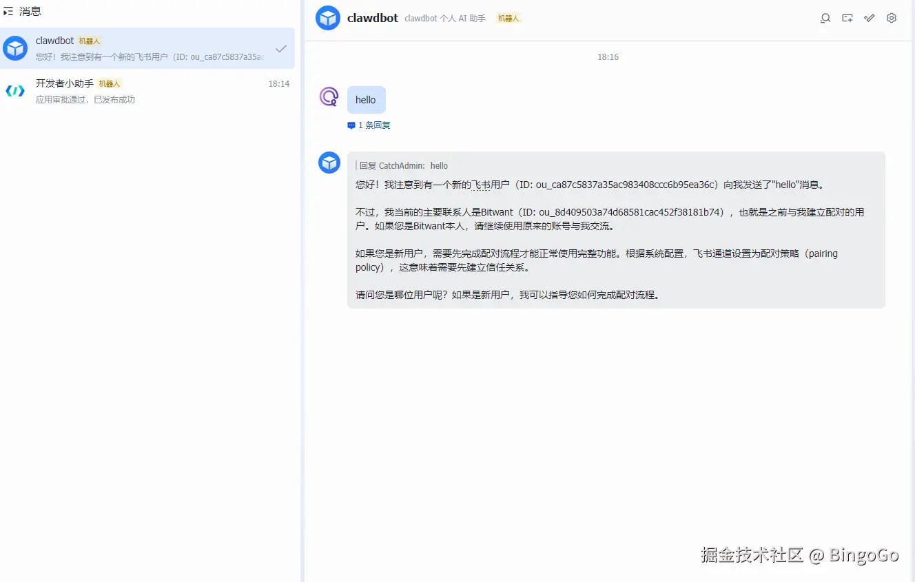 飞书 Openclaw AI 助手回复测试成功
