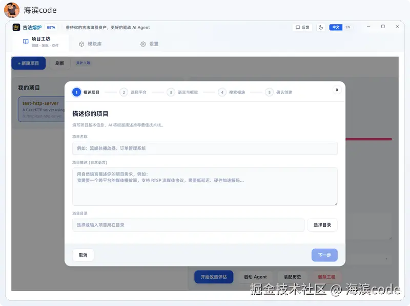 GufaForge 项目工坊