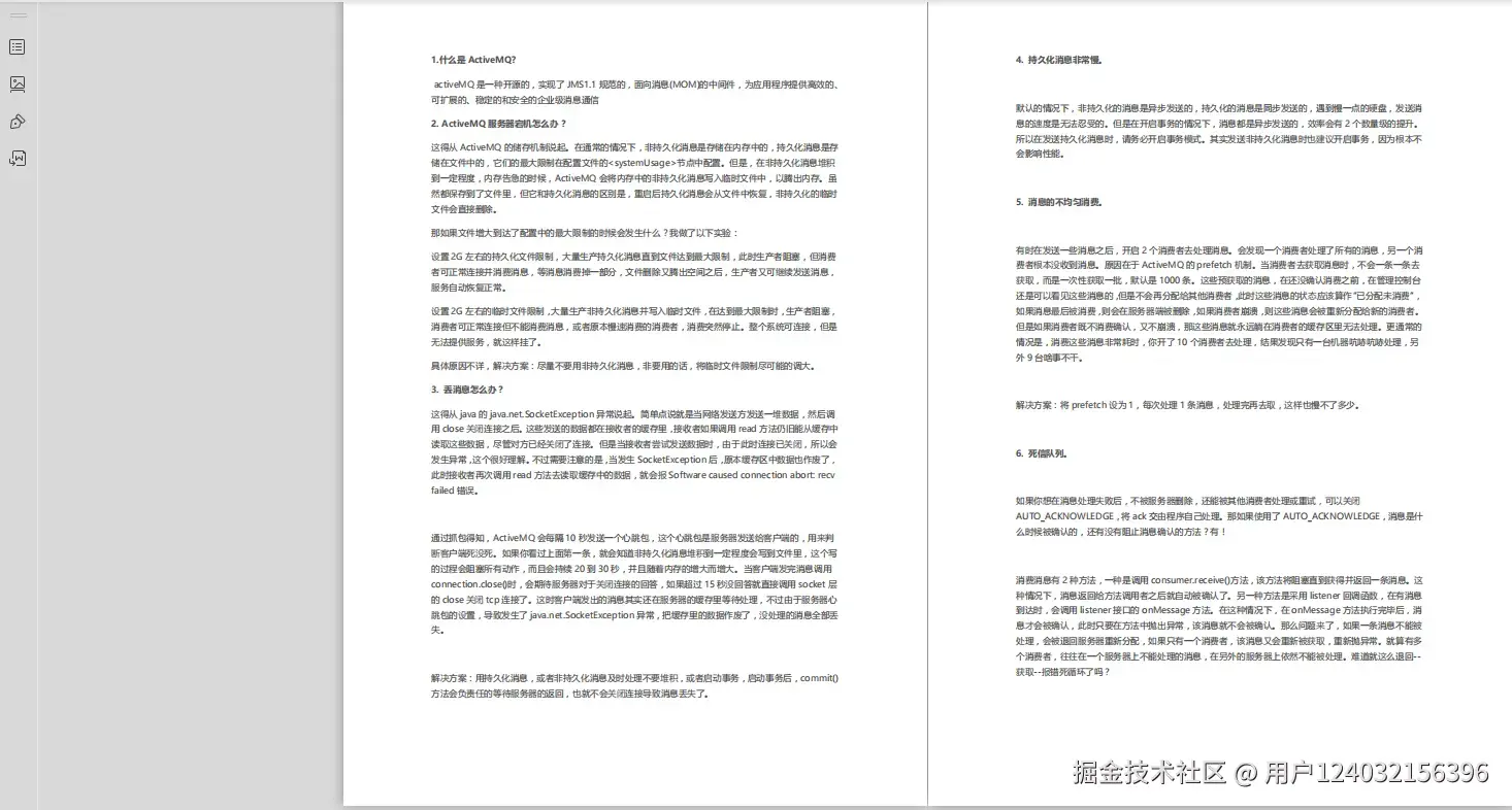 BAT面试文档：ActiveMQ+redis+Spring+高并发多线程+JVM