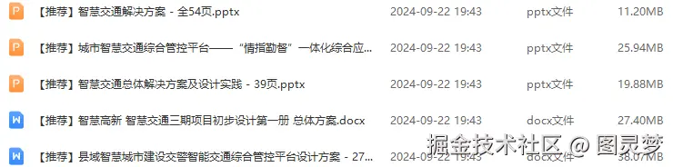 智慧交通解决方案