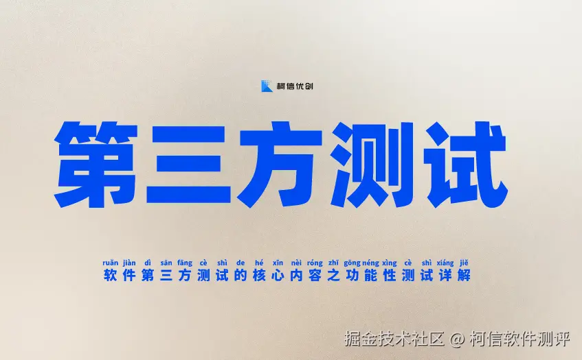 第三方测试
